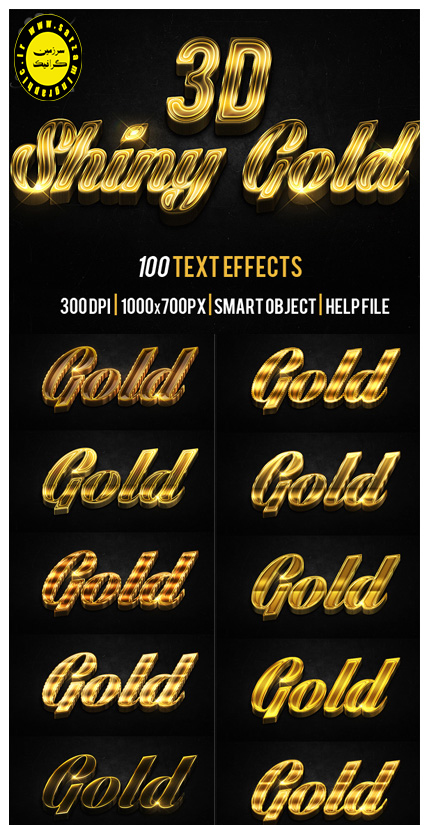 دانلود ۱۰۰ عدد تصویر به صورت لایه باز به همراه افکت های طلایی درخشان از گرافیک ریور - GraphicRiver 3D Shiny Gold Text Ef