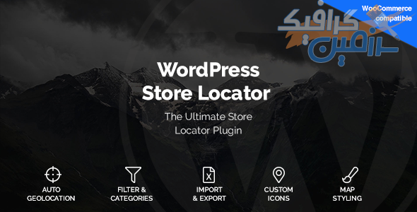 دانلود افزونه وردپرس WordPress Store Locator