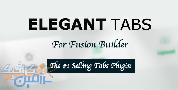 دانلود افزونه وردپرس Elegant Tabs برای صفحه ساز Fusion Builder و آوادا