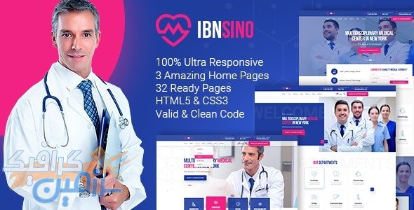 دانلود قالب سایت IBNSINO – قالب بیمارستان و مراکز درمانی HTML