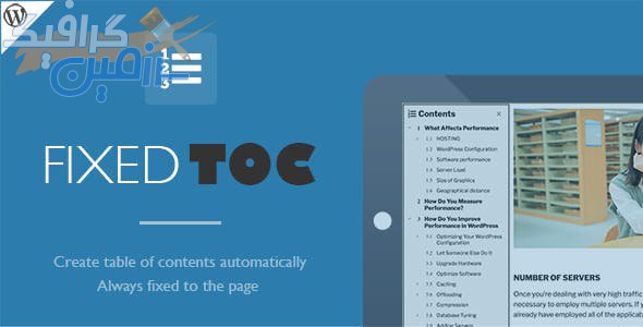 دانلود افزونه وردپرس Fixed TOC – ساخت جدول مطالب خودکار در وردپرس