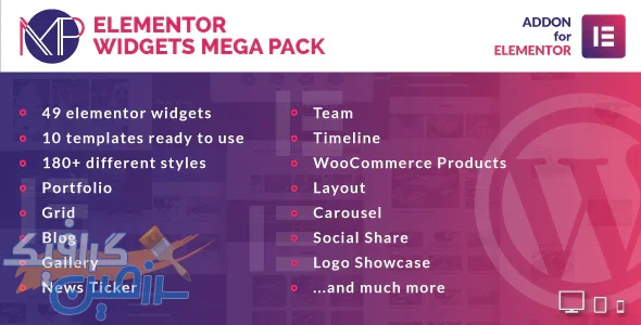 دانلود افزونه وردپرس Elementor Widgets Mega Pack – مجموعه افزودنی المنتور