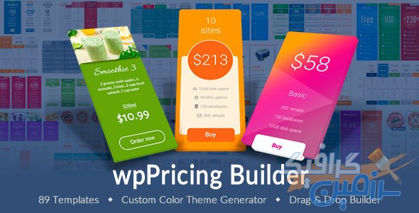 دانلود افزونه وردپرس WP Pricing Table Builder – ساخت جدول قیمت حرفه ای وردپرس