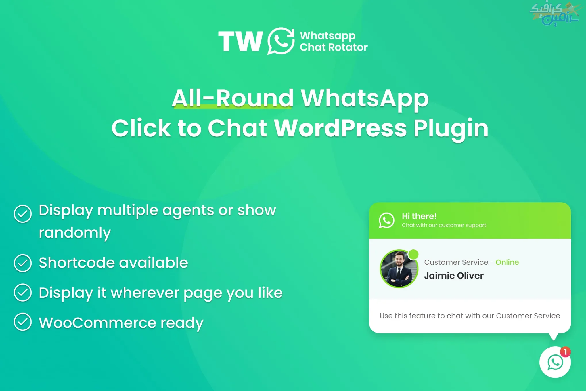 دانلود افزونه وردپرس WhatsApp Chat for WordPress and WooCommerce