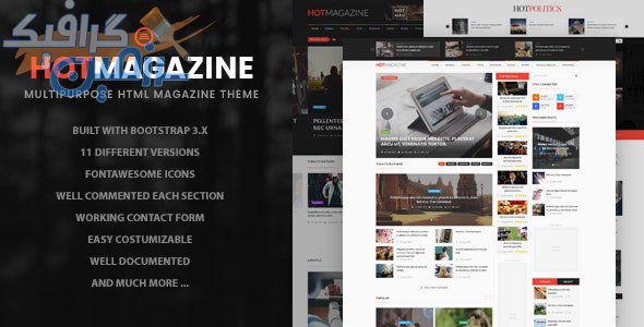 دانلود قالب سایت Hotmagazine – قالب حرفه ای مجله خبری HTML