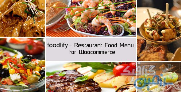دانلود افزونه وردپرس Foodlify – ایجاد و مدیریت منو رستوران حرفه ای ووکامرس