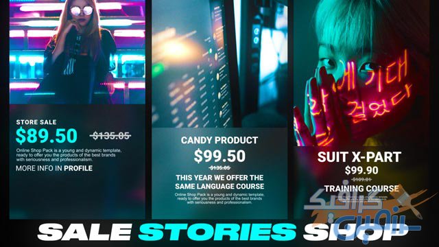 دانلود پروژه افتر افکت Sale Online Shop Stories – مجموعه استوری های اینستاگرام
