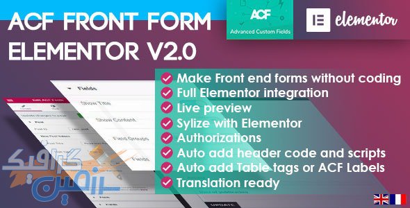 دانلود افزونه وردپرس ACF Front Form – افزودنی صفحه ساز المنتور