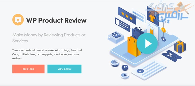 دانلود  افزونه وردپرس WP Product Review Pro