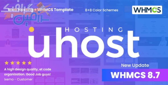 دانلود قالب سایت Uhost – قالب هاستینگ HTML و WHMCS