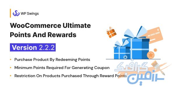 دانلود افزونه WooCommerce Ultimate Points And Rewards