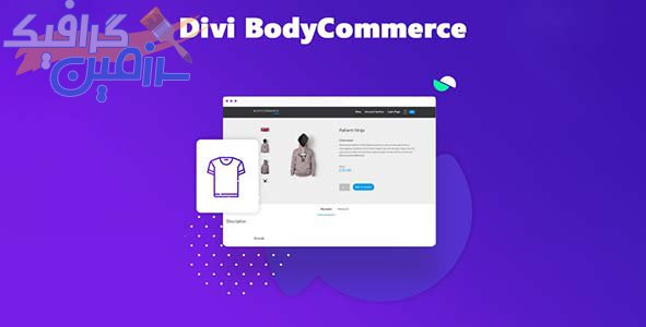 دانلود افزونه وردپرس Divi BodyCommerce – شخصی سازی ووکامرس دیوی