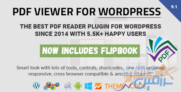 دانلود افزونه وردپرس PDF viewer for WordPress
