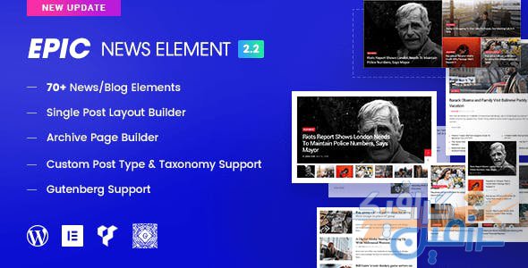 دانلود افزونه وردپرس Epic News Elements – افزودنی صفحه ساز WPBakery