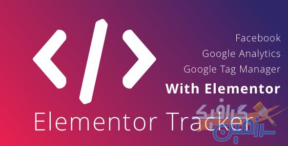 دانلود افزونه وردپرس WordPress Elementor Tracker – تجزیه و تحلیل توسط المنتور