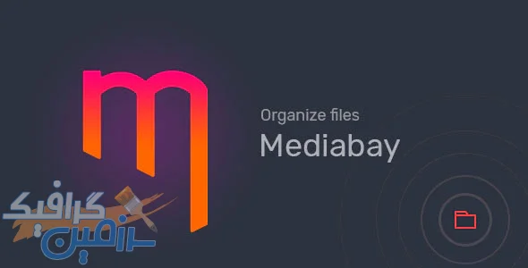دانلود افزونه وردپرس Mediabay – نسخه ۱.۴ اورجینال