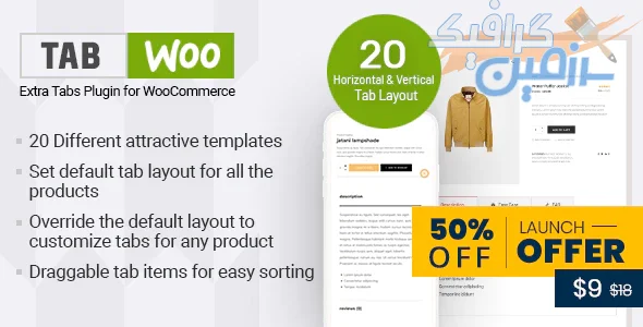 دانلود افزونه ووکامرس TabWoo – افزونه ایجاد تب سفارشی در محصولات ووکامرس