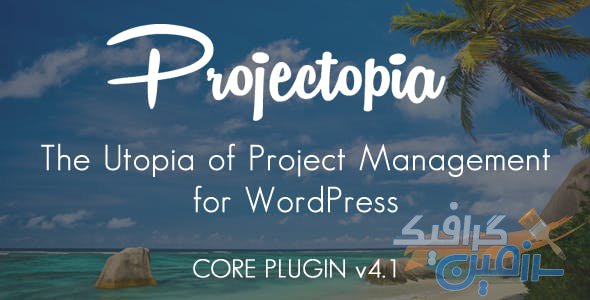 دانلود افزونه وردپرس Projectopia – مدیریت پروژه حرفه ای وردپرس