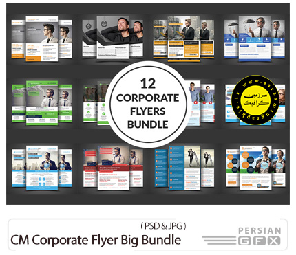 دانلود مجموعه ای از تصاویر به صورت لایه باز با موضوع فلایر های تبلیغاتی بسیار متنوع - CM Corporate Flyer Big Bundle