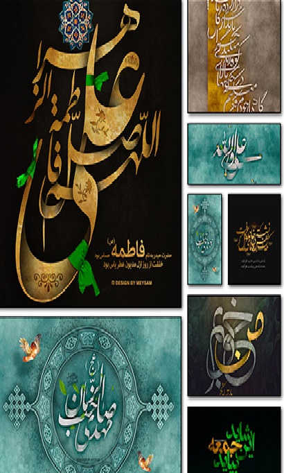 دانلود پوستر تایپوگرافی با تاپیک شعر و نوشته های اسلامی با فرمت JPG