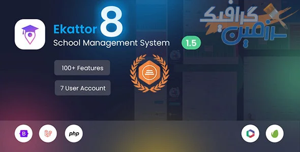 دانلود اسکریپت مدیریت مدارس Ekattor 8