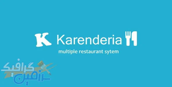 دانلود اسکریپت Karenderia – اسکریپت مدیریت رستوران و فست فود پیشرفته