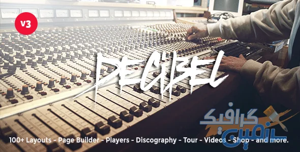 دانلود قالب وردپرس Decibel v3.8.46 حرفه‌ای موسیقی