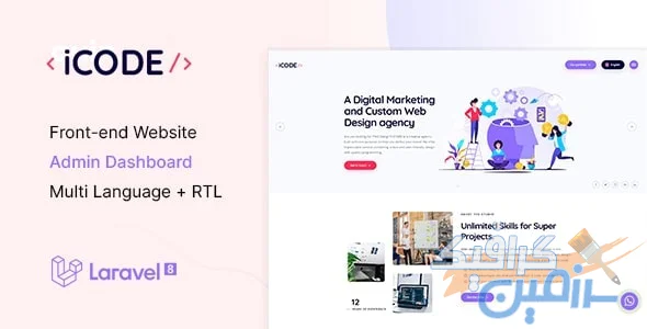 دانلود اسکریپت iCode – سیستم مدیریت محتوای قدرتمند و خلاقانه