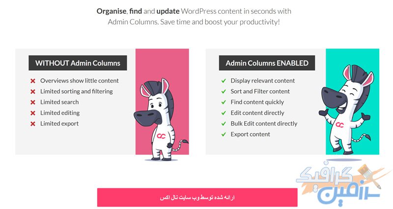 دانلود افزونه وردپرس Admin Columns Pro – به همراه Add-ons و افزودنی ها