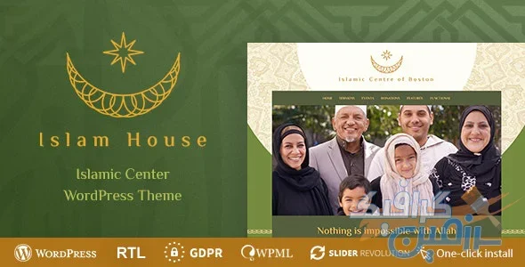 دانلود قالب اسلامی وردپرس Islam House