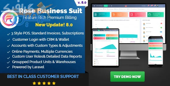 دانلود اسکریپت Rose Business Suite – نسخه ۸.۰ منتشر شد