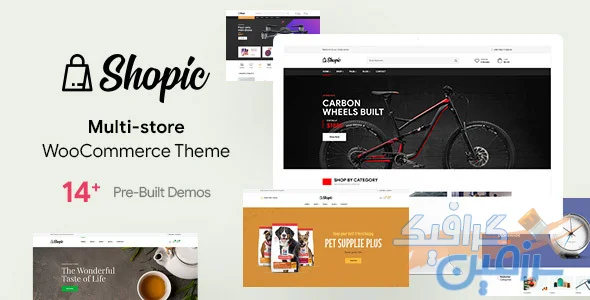 دانلود قالب چند فروشگاهی وردپرس Shopic v2.3.5 با ووکامرس و المنتور برای ساخت هر نوع فروشگاه آنلاین