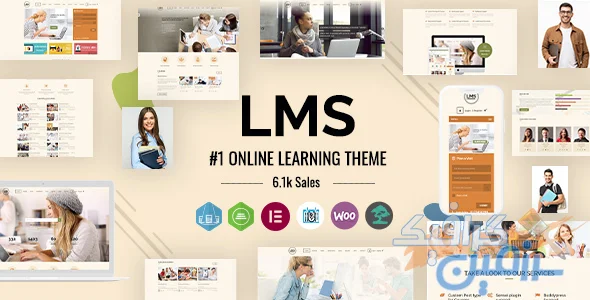 دانلود LMS v9.0: سیستم مدیریت یادگیری واکنش‌گرا برای آموزش آنلاین