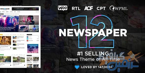 دانلود Newspaper v12.7.1 - قالب وردپرس خبری و فروشگاهی ووکامرس