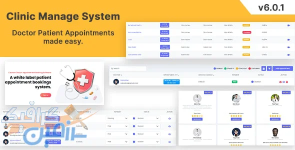 دانلود اسکریپت Clinic Management System – نسخه ۶.۰.۱