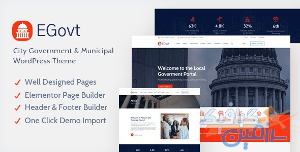 دانلود قالب شهرداری وردپرس EGovt
