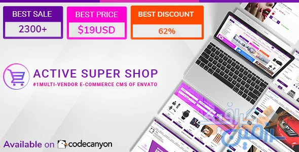 دانلود  اسکریپت Active Super Shop – راه اندازی سیستم چندین فروشگاهی