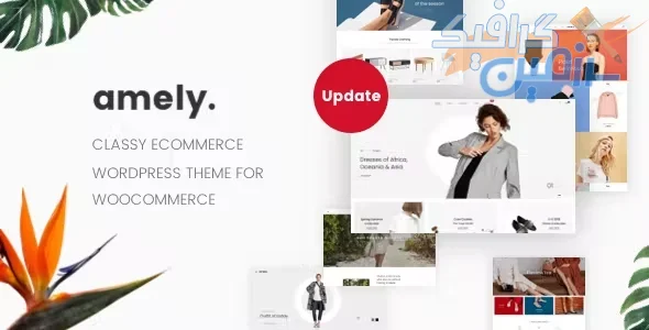دانلود Amely v3.1.3 - قالب وردپرس فروشگاه فشن و ووکامرس