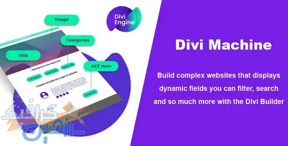 دانلود افزونه وردپرس Divi Machine