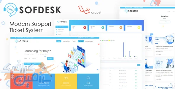 دانلود اسکریپت SofDesk – اسکریپت پشتیبانی، ارسال تیکت و دانش محور