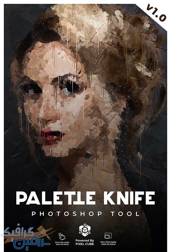 دانلود اکشن و ابزار فتوشاپ Palette Knife Photoshop Tool