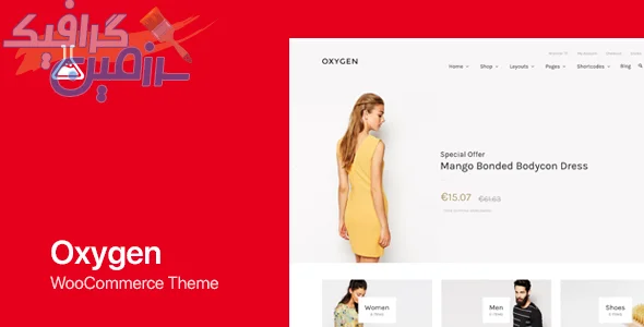 دانلود Oxygen v6.0.5 - افزونه فروشگاه ساز WooCommerce وردپرس