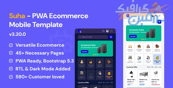 دانلود قالب سوها - Suha PWA Ecommerce Mobile v3.3.3 برای ساخت فروشگاه آنلاین موبایل