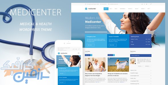 دانلود قالب وردپرس MediCenter – پوسته سلامت و زیبایی وردپرس