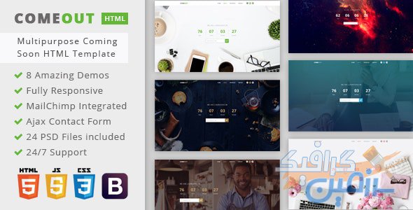 دانلود قالب سایت ComeOut – قالب HTML به زودی و Coming Soon حرفه ای