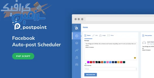 دانلود اسکریپت Postpoint – زمان بندی و ارسال خودکار پست در فیس بوک