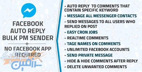 دانلود اسکریپت Facebook Auto Reply & Bulk Private Message Sender