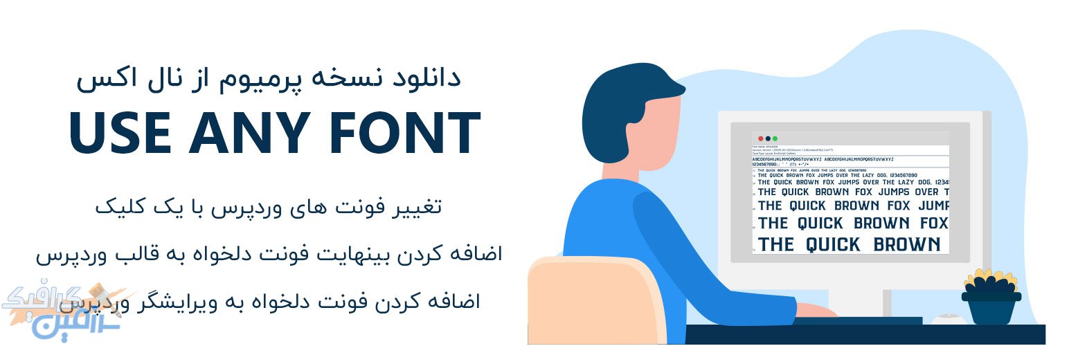 دانلود نسخه پرمیوم افزونه وردپرس Use Any Font – افزونه تغییر فونت وردپرس