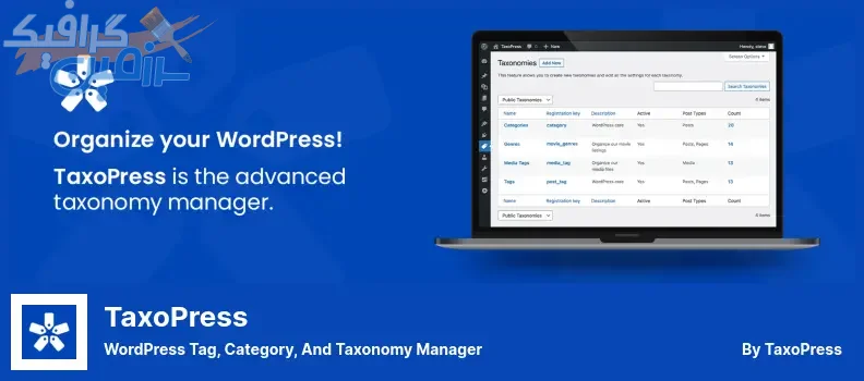 دانلود افزونه وردپرس TaxoPress Pro