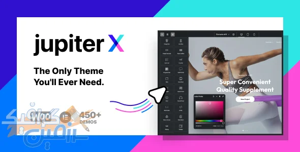دانلود قالب وردپرس JupiterX v4.8.9 - سازنده وب‌سایت و فروشگاه آنلاین حرفه‌ای
